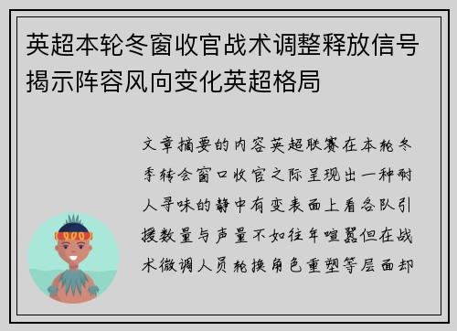 英超本轮冬窗收官战术调整释放信号揭示阵容风向变化英超格局 英超本轮冬窗收官战术调整释放信号揭示阵容风向变化英超格局